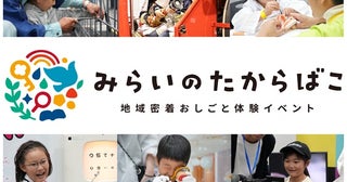 【大阪府大阪市】こどもが“プロから学べる”おしごと体験イベント、インテックス大阪で開催！完全無料