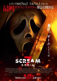 ゴーストフェイス再び！ホラー映画『スクリーム 7』6.19緊急公開決定