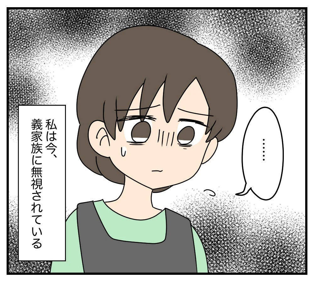 「なんで無視するの？」夫と義両親が突然、妻を“完全無視”→3人が結託していた本当の理由とは