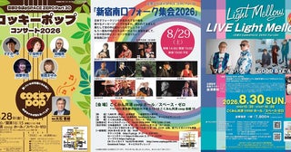 世代もジャンルも超えて響き合う 3日間の音楽フェスティバル『交感ひろば＠SPACE ZERO Part30』8月に開催
