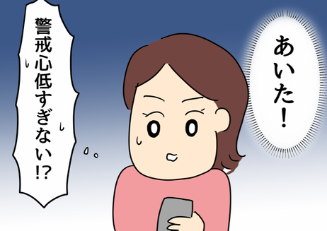 「夫のスマホロック解除に成功！」最近やたら不審な行動が多いけど…クロ？シロ？その結果は…！