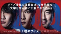 映画『君のクイズ』5月15日公開決定キャストに中村倫也・神木隆之介・ムロツヨシ発表