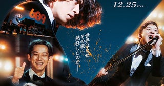 岡田准一×松坂桃李×仲野太賀の“689トリオ”が躍動！ 『SUKIYAKI 上を向いて歩こう』特報＆新ビジュアル公開