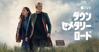 『窓際のスパイ』原作者が贈る新作スリラー『ダウン・セメタリー・ロード』配信開始！予告編が解禁