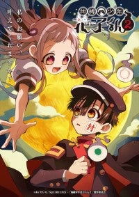 アニメ『地縛少年花子くん2』来年1.12スタート＆最新PV解禁オーイシマサヨシが第1期に続きOP担当！先行上映会も開催決定