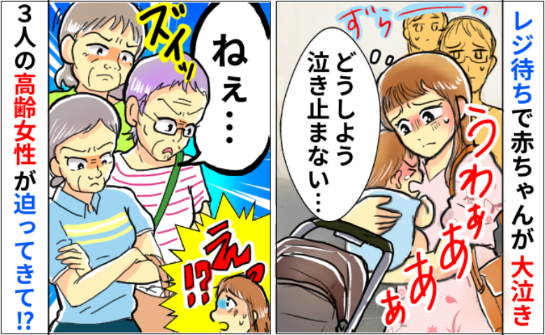 「どうしよう…！」会計の列で大泣きする息子に困っていた私→すると高齢女性3人が近づいてきて…！？