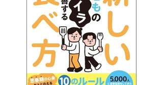 5,000人を指導した栄養カウンセラーが解説。子どものイライラ、"血糖値"という視点
