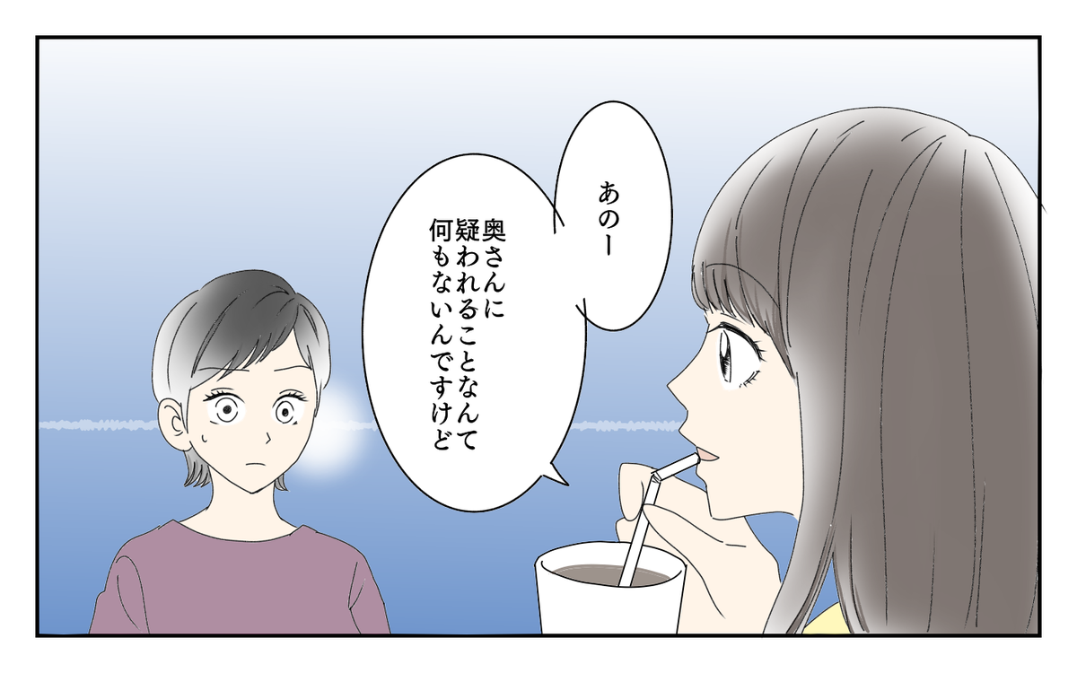 「私、何も悪くないですよね？」夫の相手女性を呼び出したら…予想外の事態に！