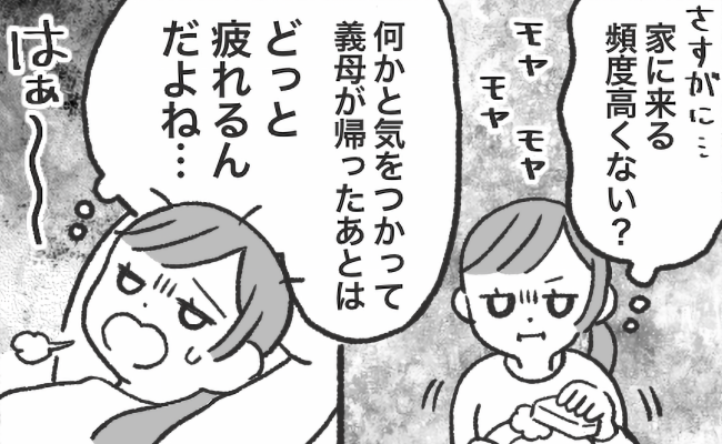 「疲れる！」頻繁にわが家へ来る孫フィーバー義母→気を使わなくていいと言われても…夫に相談した結果