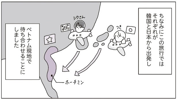 現地集合の海外旅行。彼と会える瞬間を前に、ワクワクが止まりませんでした