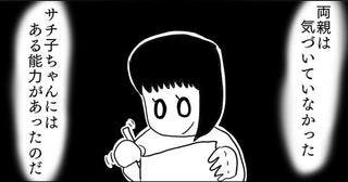 「娘の書く文字が怖すぎる」遊園地に行きたいと願うだけで取引先が急死…戦慄のホラーに「ゾッとした」