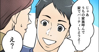 「義実家が仲良し過ぎて困る…」良いことだとは思ってても度を超えてない!? 嫁いた妻の苦悩とは