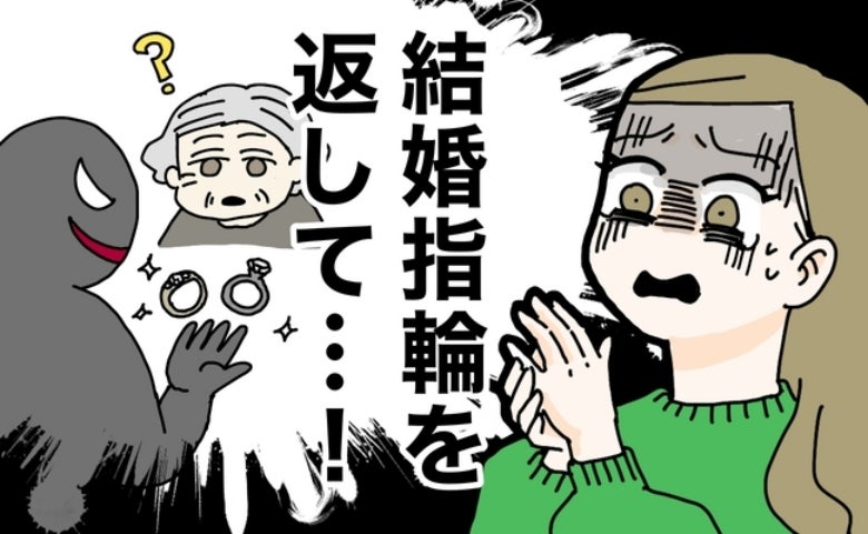 「ウソでしょ…」高齢母が謎の訪問買い取りにだまされ、私の結婚指輪まで消失した話【体験談】