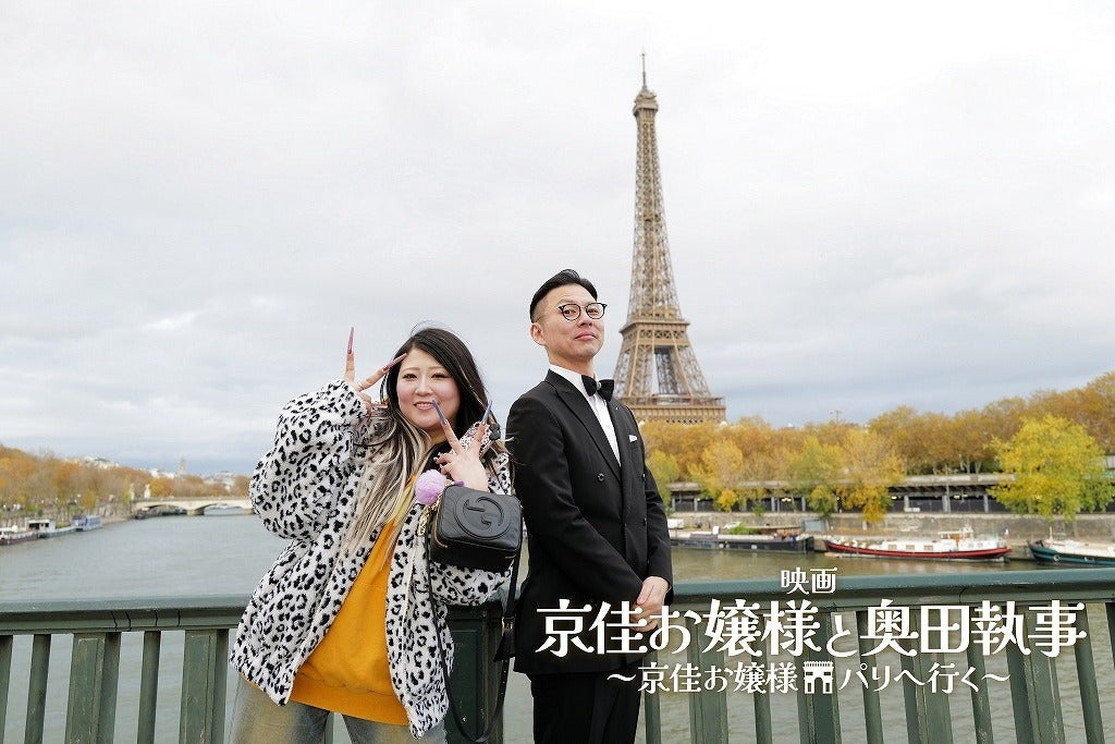 「有吉の壁」劇場版と同時上映で「京佳お嬢様と奥田執事」が映画化！