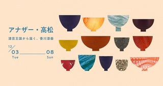 【東京都千代田区】香川県高松市のものづくりを体感する企画展開催！トークイベントやワークショップも