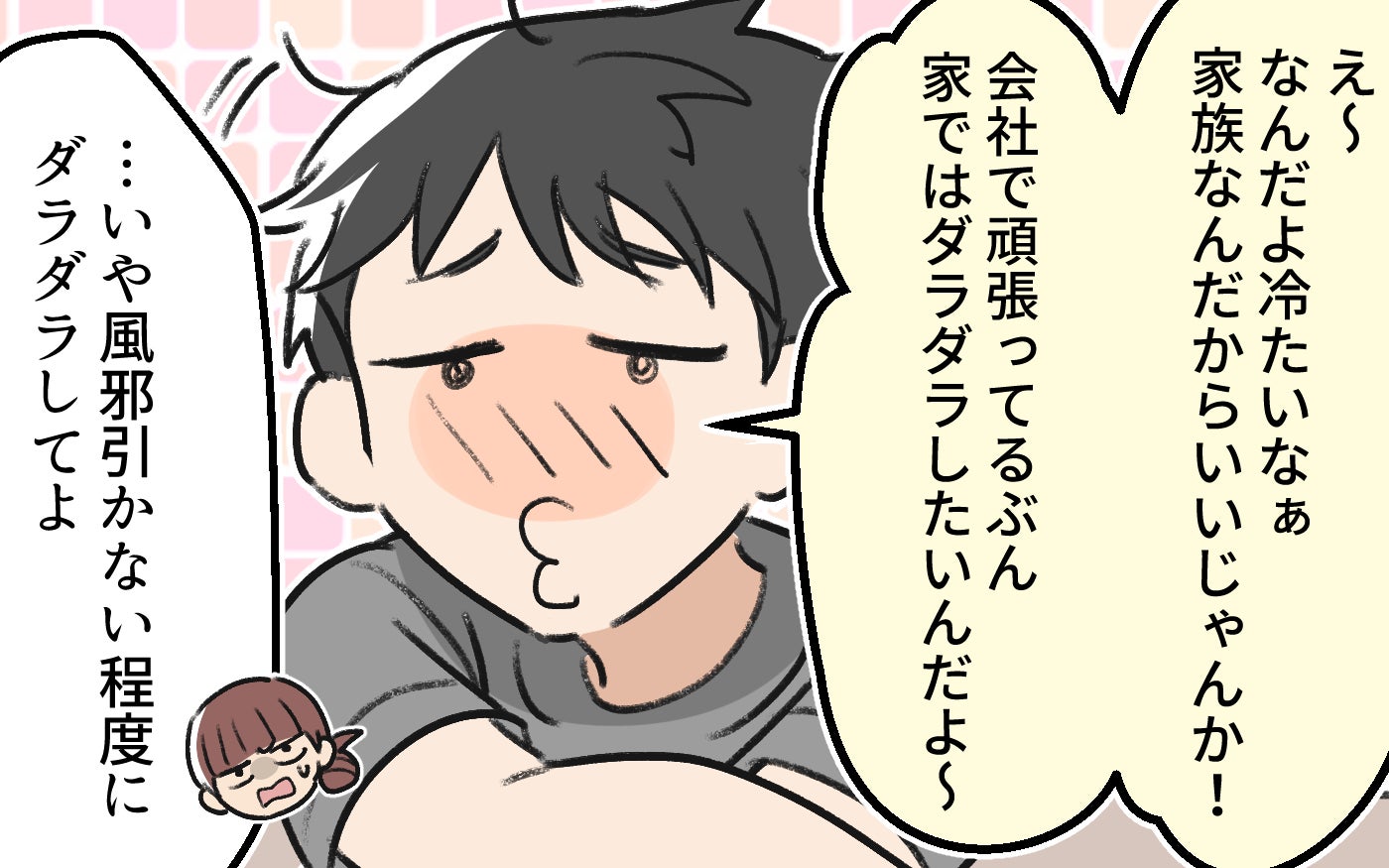 「会社で頑張ってる分家ではダラダラしたいんだよ〜」育休明け直前に夫が自己管理ゼロで風邪…ワンオペ育児中の妻が限界を迎えた結果
