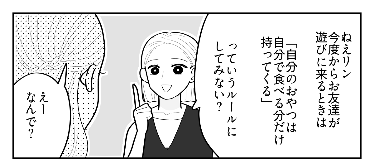 ＜放課後おやつ格差！？＞子どもの友情は壊したくない！介入しすぎずに温かく見守ろう【第3話まんが】