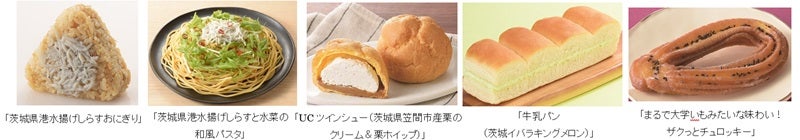 ローソンが茨城県産食材のおにぎりやデザート販売県観光キャンペーンに賛同