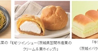 ローソンが茨城県産食材のおにぎりやデザート販売県観光キャンペーンに賛同