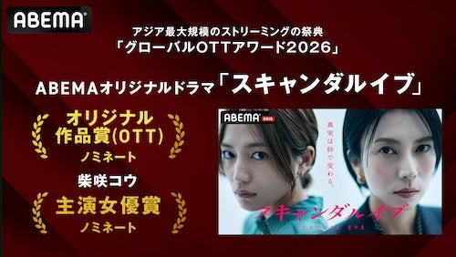  スキャンダルイブが韓国のアワードで作品賞の最優秀賞候補に 