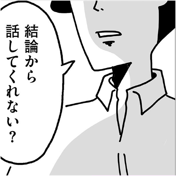 「結論から話して」と寄り添ってくれない夫。心折れた妻のひそかな決意【著者インタビュー】