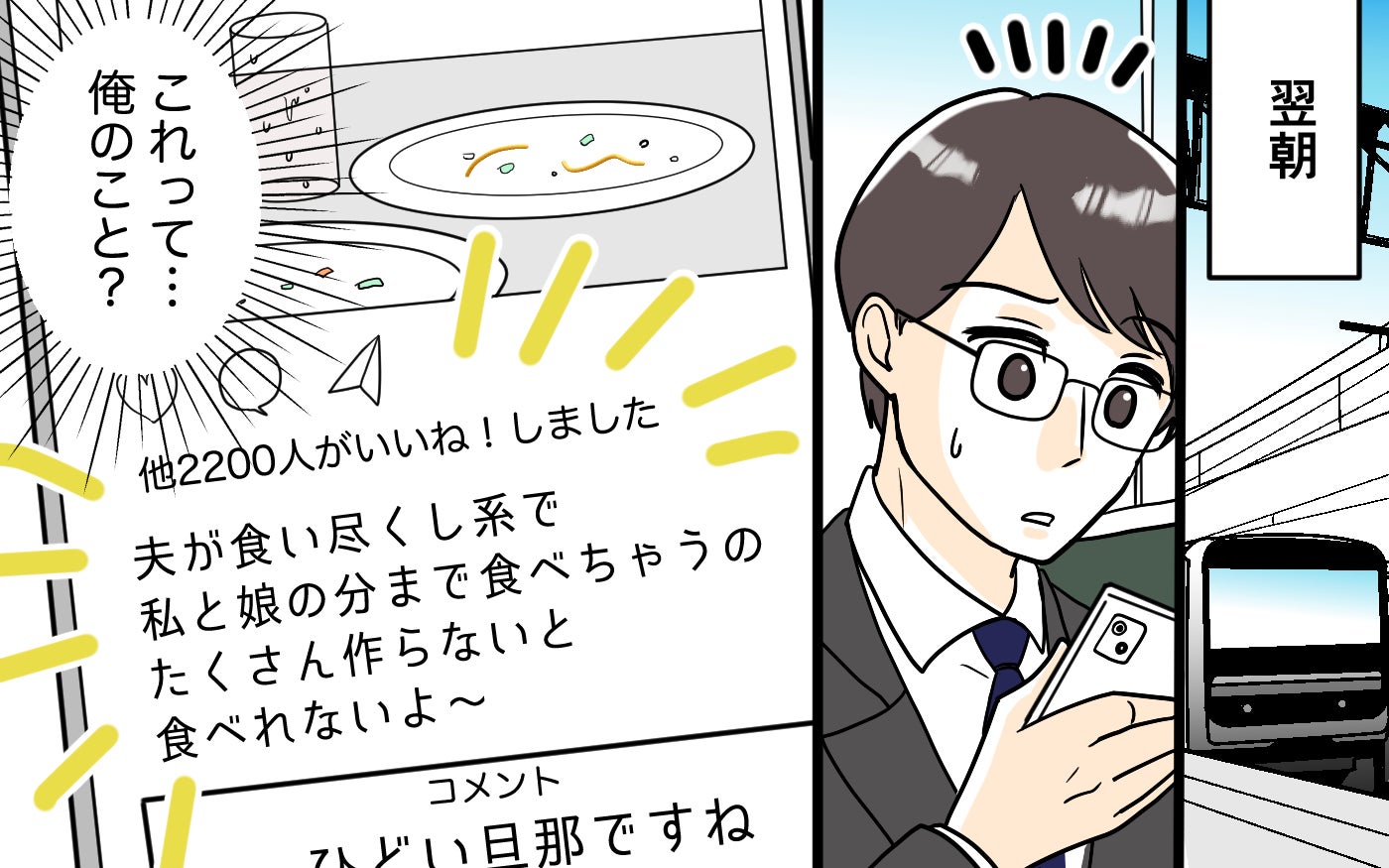 「この食い尽くし系って俺のこと!?」妻のSNSで知った自分の姿…映えのためなら家族は二の次？ インフルエンサー妻の本性に夫が限界寸前！