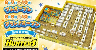 【奈良県大和郡山市】クレーンゲーム専門店「ハンターズ奈良大和郡山店」OPEN！無料大型キッズコーナーも