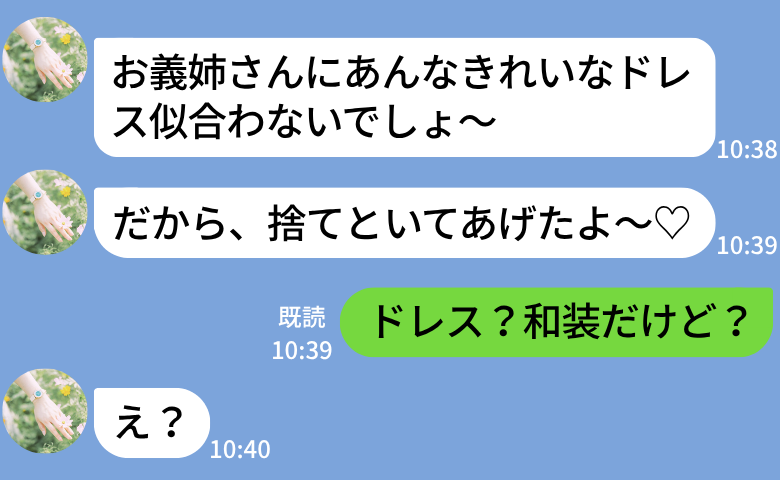 結婚式当日「ドレス捨てた♡」私を嫌う義妹→「和装だけど？」事実を告げると警察沙汰…？借金まみれに
