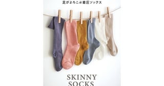 カラバリ豊富。グンゼから“ゆる着圧”ソックス「SKINNY SOCKS」誕生