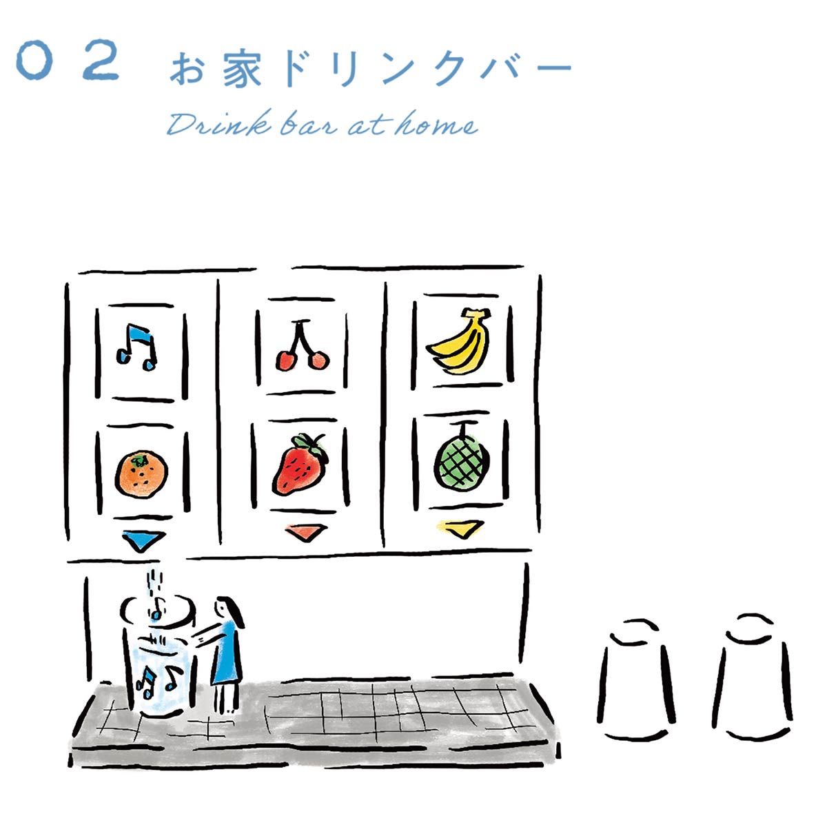我が家の台所にはドリンクバーと名付けた一角が。1杯のお茶で部屋に魔法がかかります／おやつがあれば、だいたいだいじょうぶ(2)