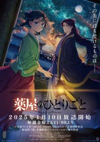 『薬屋のひとりごと』第2期、来年1.10より連続2クール放送へ！最新ティザーPV＆キービジュアル解禁