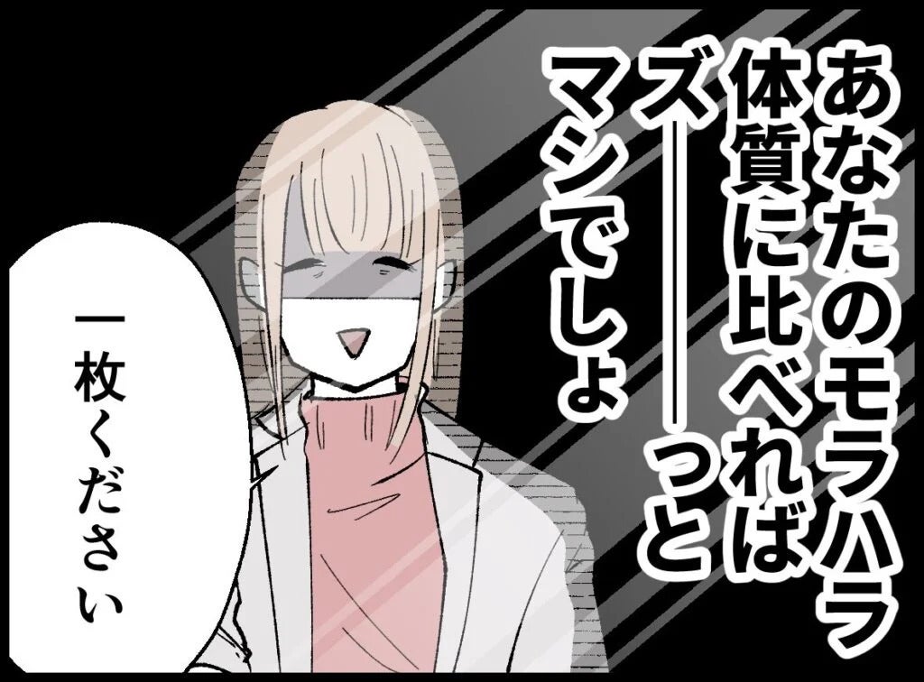 あなたと違って私は誰も傷つけない！その代償が“お金”だった【宝くじで3億円当たりました Vol.60】