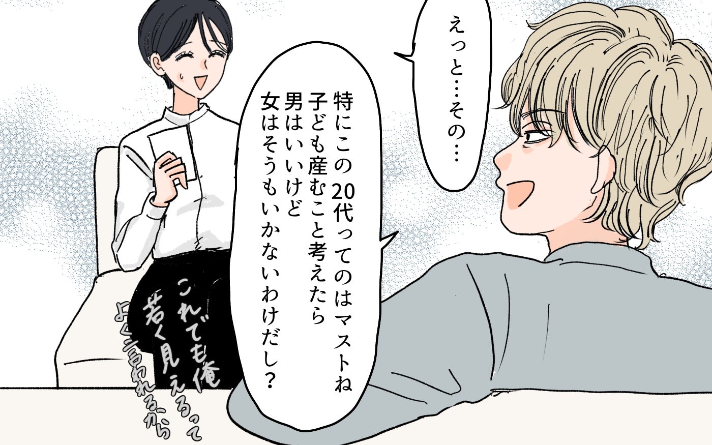「結婚相手の年齢は絶対20代！家事もできる若くて可愛い子で！」義兄が突きつけたトンデモ婚活条件…相手を見つけるのは私…!?