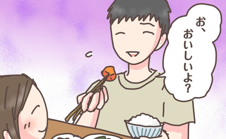 「今日の味付け、どう？」→「おいしいよ…」新婚生活で重ねた小さな嘘。思い切って本音を伝えてみたら