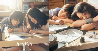 是枝裕和監督作「ルックバック」出口夏希×蒔田彩珠がダブル主演！公開日は9月11日、ティザービジュアル＆特報を披露