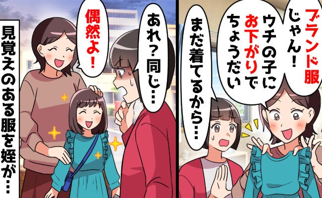 姪が娘と同じ服！？義姉「偶然よ」→娘のものを勝手に持ち帰る義姉への反撃に私が仕込んでおいた対策