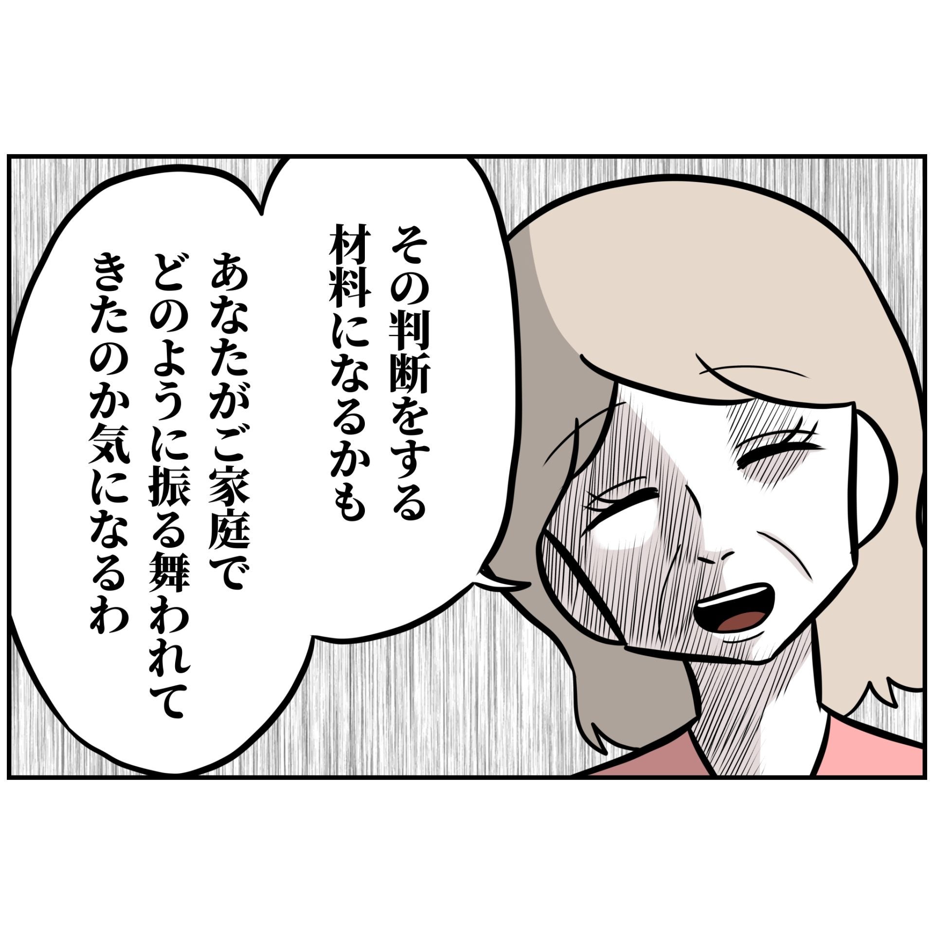 これも社長夫人の務め？ 夫の素行に興味津々！【うちの夫は自称起業家！ Vol.52】