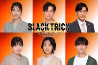 GACKT主演『ブラックトリック』追加キャストに月城かなと、竹財輝之助、林泰文ら発表