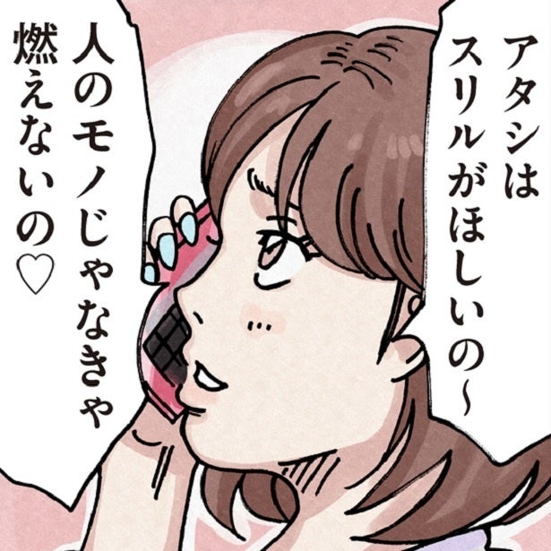 「スリルがほしい」「人のモノじゃなきゃ燃えないの」不倫に興じる女を待ち受けていたのは…!?【作者インタビューも】