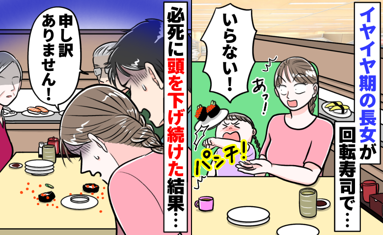 「イヤ！いらない！」娘がお寿司をはたいた！？→空中に舞ったイクラが隣のテーブルに着地し顔面蒼白