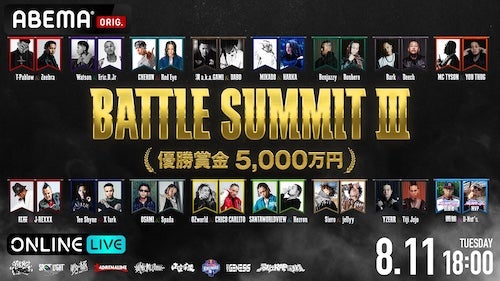  優勝賞金5,000万円！BATTLE SUMMIT IIIをABEMA PPVで独占生配信 