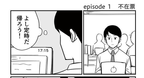 アナログな会社にもついに電子化の波が！だけど以前より手間が増えてない…？／恐らく誰の人生にも影響を及ぼすことはない僕のサラリーマン生活