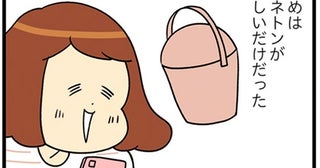 バッグの次はチャーム、靴…憧れアイテムを入手したら、物欲が止まらない！／150万のバッグが欲しい主婦の 夫に内緒の買い物日記（10）