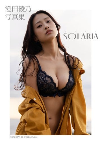 澄田綾乃、デジタル写真集『SOLARIA』2月25日配信開始！