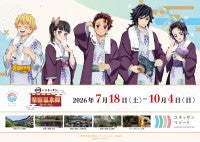 『鬼滅の刃』×ユネッサンがコラボ！浴衣姿の描き下ろし限定グッズや宿泊特典を展開へ