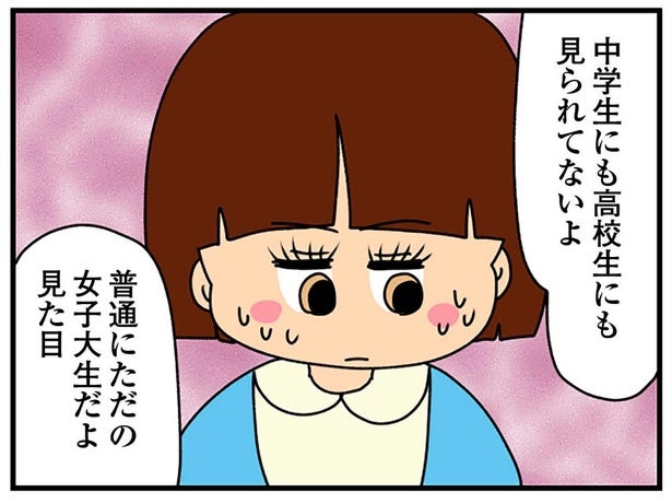 「はにゃ～？お子ちゃまじゃけぇ分からん～」女子大生のヤバすぎる幼いアピールを論破／ちっちゃくてかわいいワタシ（8）