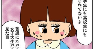 「はにゃ～？お子ちゃまじゃけぇ分からん～」女子大生のヤバすぎる幼いアピールを論破／ちっちゃくてかわいいワタシ（8）