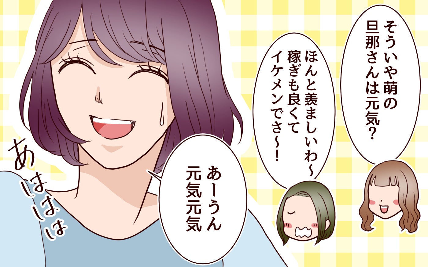 「稼ぎも良くてイケメンで羨ましい！」友人も羨むハイスペ夫との結婚生活。でもその裏で私はあることに悩まされていて…