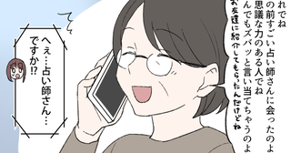 「すごく当たる占い師さんに会ったのよ！」義母の近況に不安…義父亡き後の義母がようやく笑顔を取り戻したと思ったらまさかの異変…仕送りが高額な置物に!?