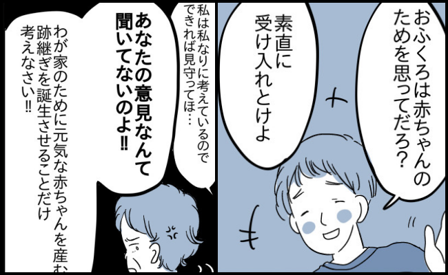 「あんたの意見なんて聞いてない！」妊娠中、元気な跡継ぎを産めと迫る義母→限界！反論した結果！？
